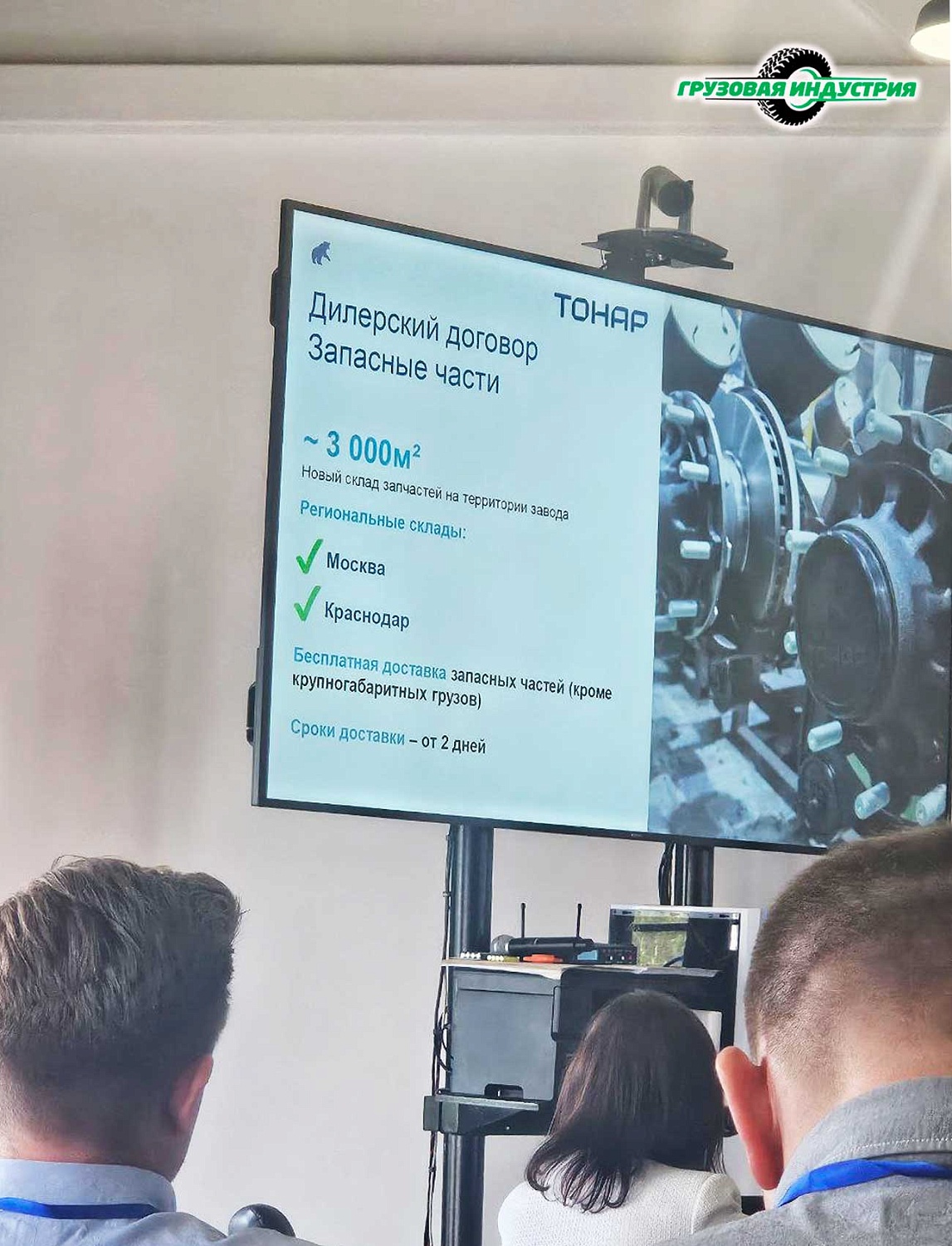 Ежегодная весенняя презентация на заводе «Тонар» — 2025 год